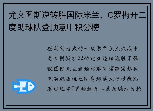 尤文图斯逆转胜国际米兰，C罗梅开二度助球队登顶意甲积分榜