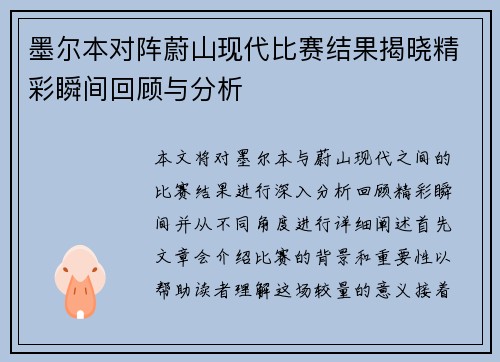 墨尔本对阵蔚山现代比赛结果揭晓精彩瞬间回顾与分析