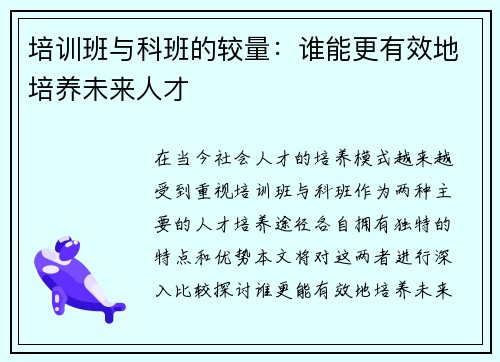 培训班与科班的较量：谁能更有效地培养未来人才