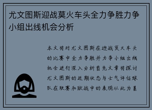 尤文图斯迎战莫火车头全力争胜力争小组出线机会分析