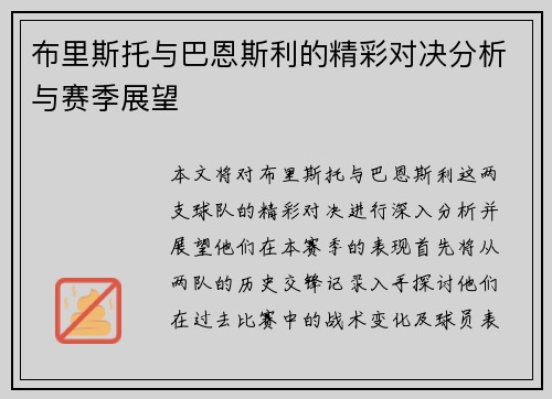 布里斯托与巴恩斯利的精彩对决分析与赛季展望