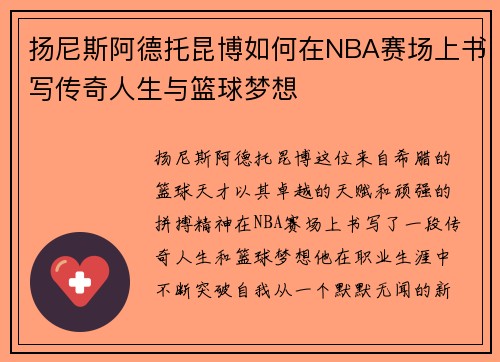 扬尼斯阿德托昆博如何在NBA赛场上书写传奇人生与篮球梦想
